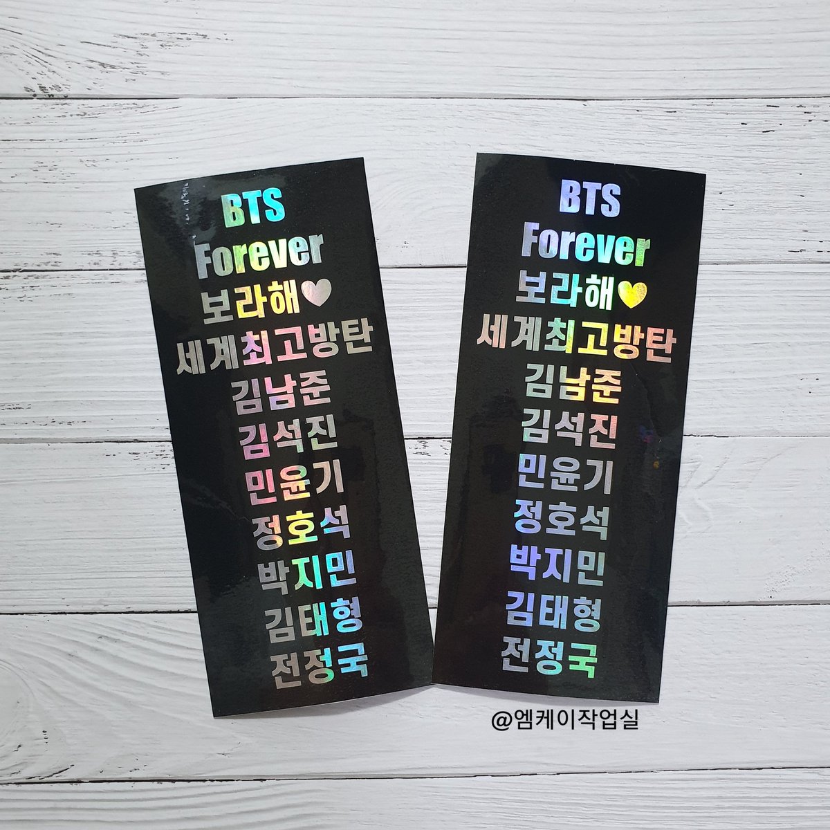 mk_workroom's tweet photo. 💜방탄소년단 홀로그램스티커

깔끔하게 한글 이름 판형으로 주문 제작😘

✔주문 문의나 궁금하신 사항은
카카오톡 @엠케이작업실 검색 후
문의주세요🙂

#bts #김남준 #김석진 #민윤기 #정호석  #박지민 #김태형 #전정국 #방방콘 #보라해 https://t.co/Rq37Xr1T0T