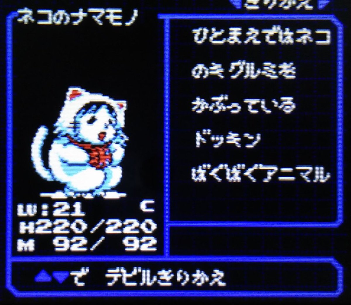 ドキばぐ 迷言集 名言集bot 00年11月発売 真 女神転生 デビルチルドレン 黒の書 赤の書 で発生したミスです その約8か月後に発売された続編 白の書 では修正されました 画像は元ツイート様とネット上から引用 T Co