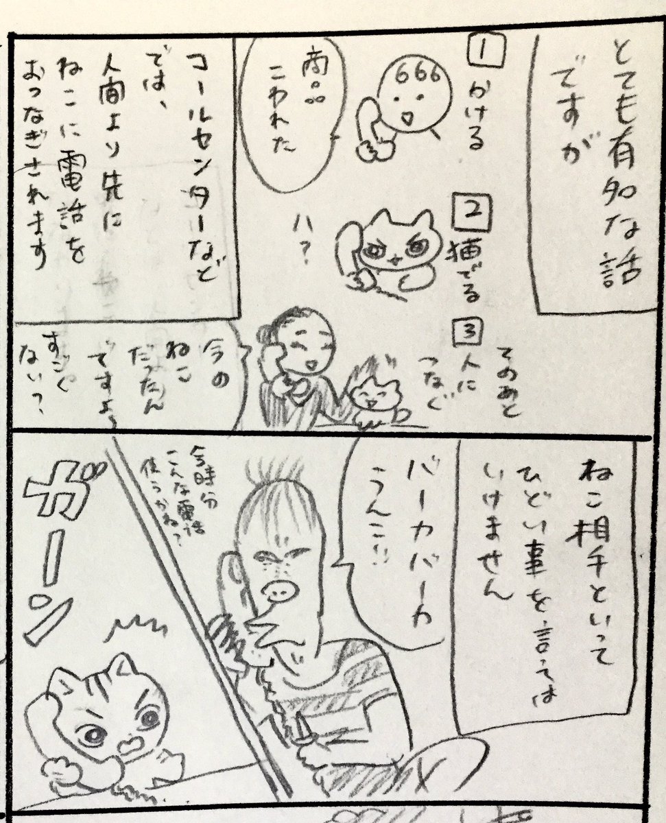 ねことコールセンター(一部地域の話です) 