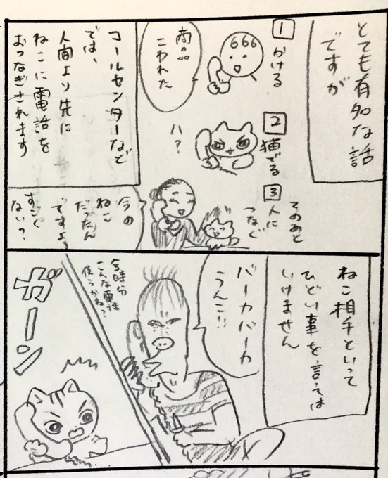 ねことコールセンター(一部地域の話です) 