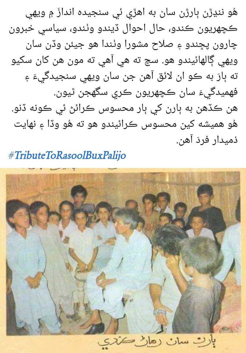 PooraniKhushhal's tweet photo. #TributeToRasoolBuxPalijo https://t.co/7siOMsYqts
