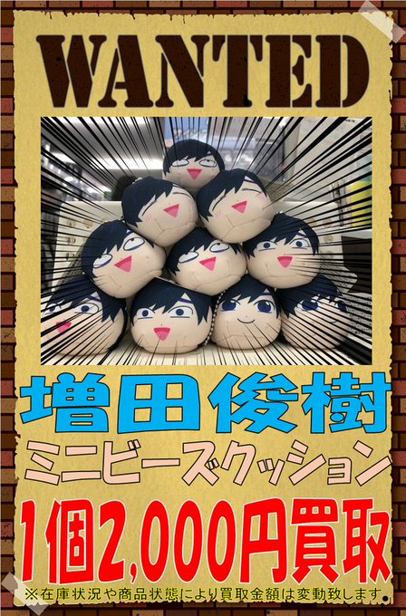 増田俊樹　おまんじゅう　ペンライト　パスケース　缶バッジ　4点 増田俊樹 おまんじゅう ペンライト パスケース 缶バッジ 4点