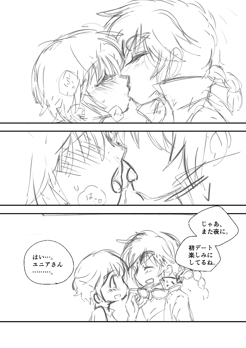 「いちゃいちゃと、いらいら」 #コルクラボマンガ専科  #毎日読もう・あげよう1Pマンガ 28/164 #ココペリ・ガール 