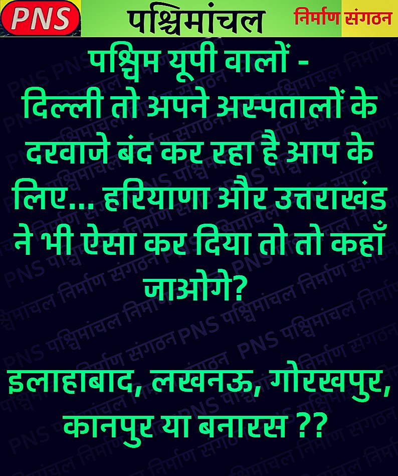#separatestateforWestUP #Pashchimanchall
