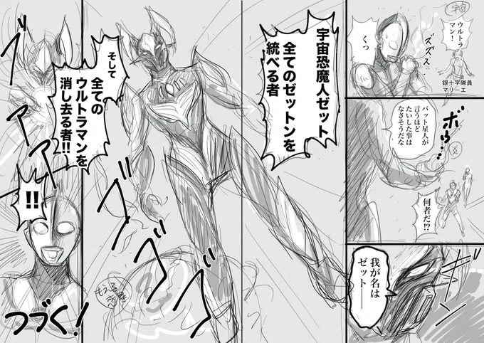 この前ムック読んでてらくがきしたウルトラ妄想ネーム風。ウルトラマンZのラスボスはこの「宇宙恐魔人ゼット」ってのも面白いな・・と また妄想はふくらむw 