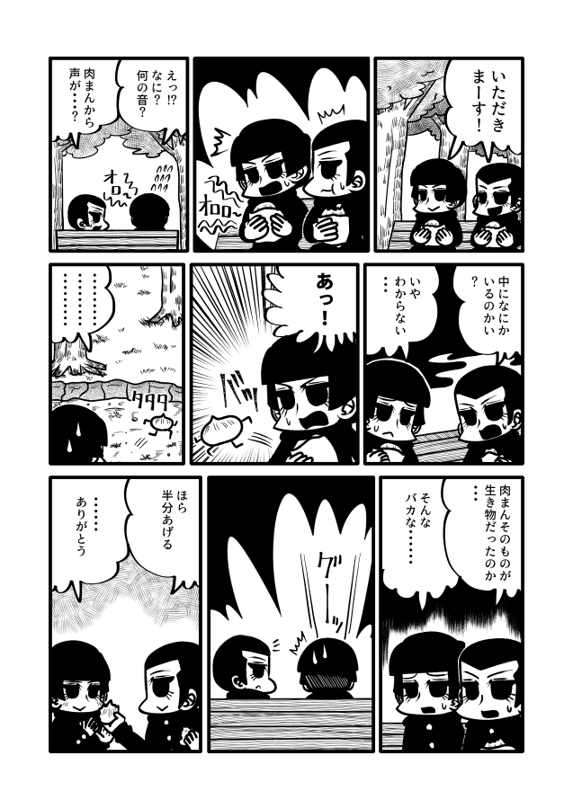 『しゃべる肉まん』 