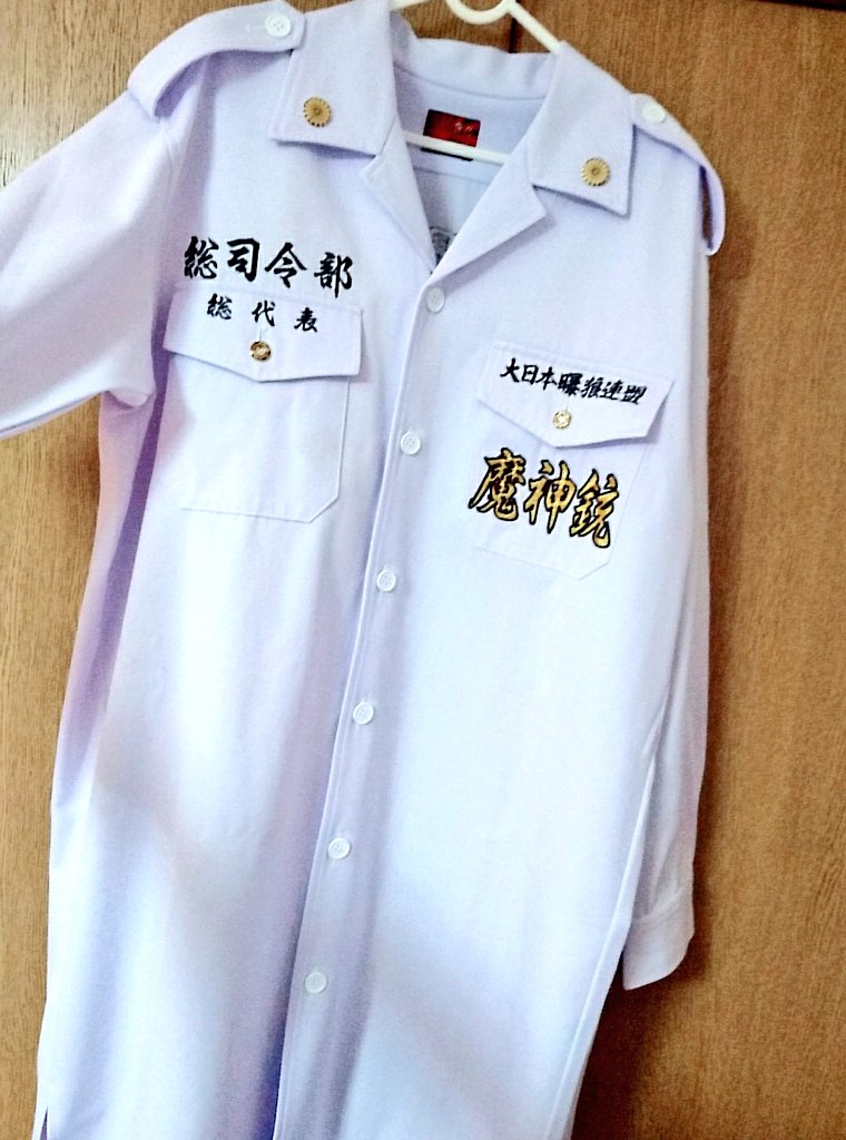 TWO突風!の魔神銃特攻服、櫻堂刺しゅう様でオーダーで作っていただきました。良さみがすごすぎる…すごい良い… 今日から騎羽俊介になります 