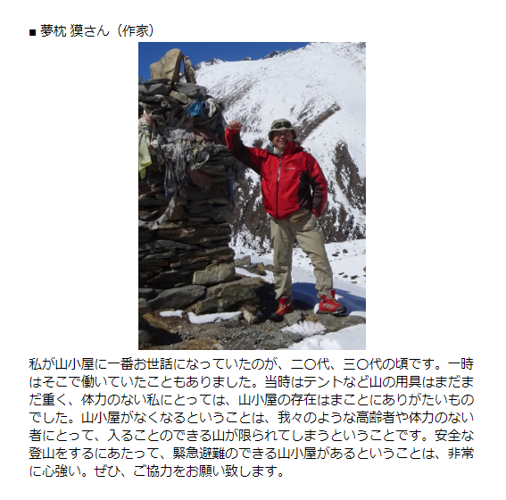 山小屋 エイド 基金