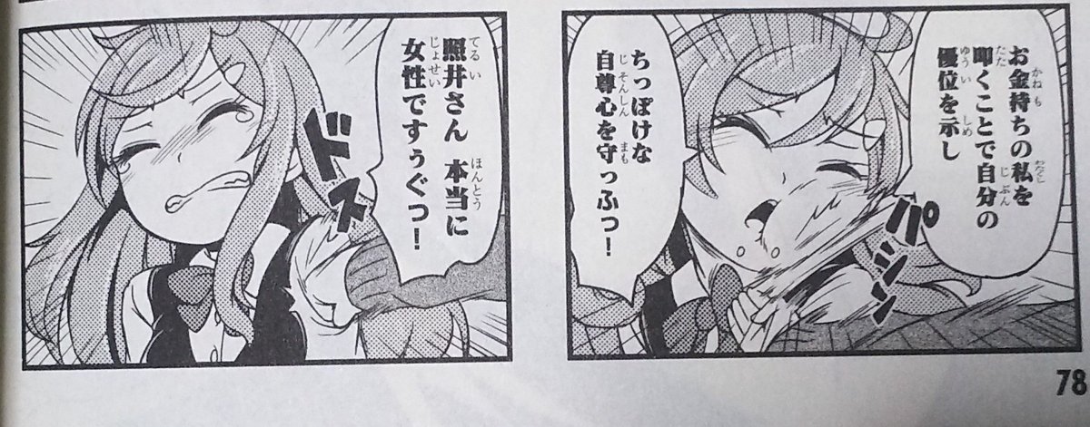 オブ犬 お嬢様と言えば やはり最近読んだハードボイルドよし子 高校の日常 で描かれる五組のキャラのうちの一組に草加というお嬢様がいて ちょっと乱暴な友達にちょっかいを出しては反撃を食らうんだけど その時の表情がなんかツボにハマった