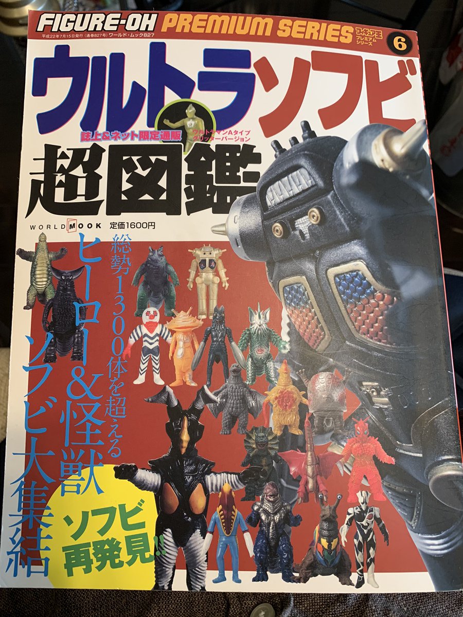 怪獣大王 まんが版 ソフビ Amazon.co.jp: PICO PICO 怪獣大王 まんが版 貫禄のBLACK 黒