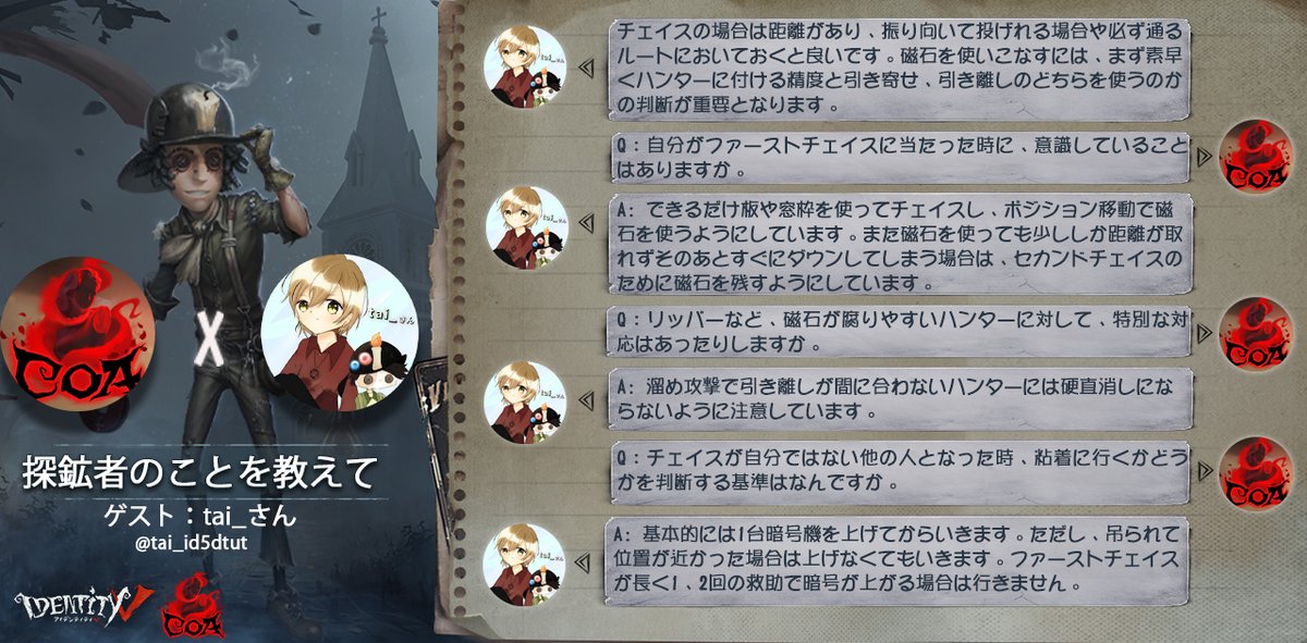 公式 Identity 第五人格eスポーツ事務所 Twitterren 荘園のことを教えて キャラ 認知ランキング上位のプレイヤーにインタビューし 彼の第五ストーリーを聞いちゃう 第3回は Coaiiiで大活躍した探鉱者tai さん Tai Id5dtut です Coaiiiの感想 ファンへ
