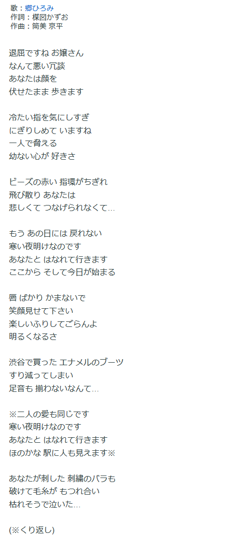 Uzivatel 懐かしい昭和時代 Na Twitteru 郷ひろみ 寒い夜明け の歌詞 は楳図かずお先生 まことちゃん で告知があった記憶 詩情あふれる歌詞に驚いたわ 里中満智子先生は石野真子 狼なんか怖くない の衣装デザイン ゴージャスさと真子の可愛さがうまく融合され