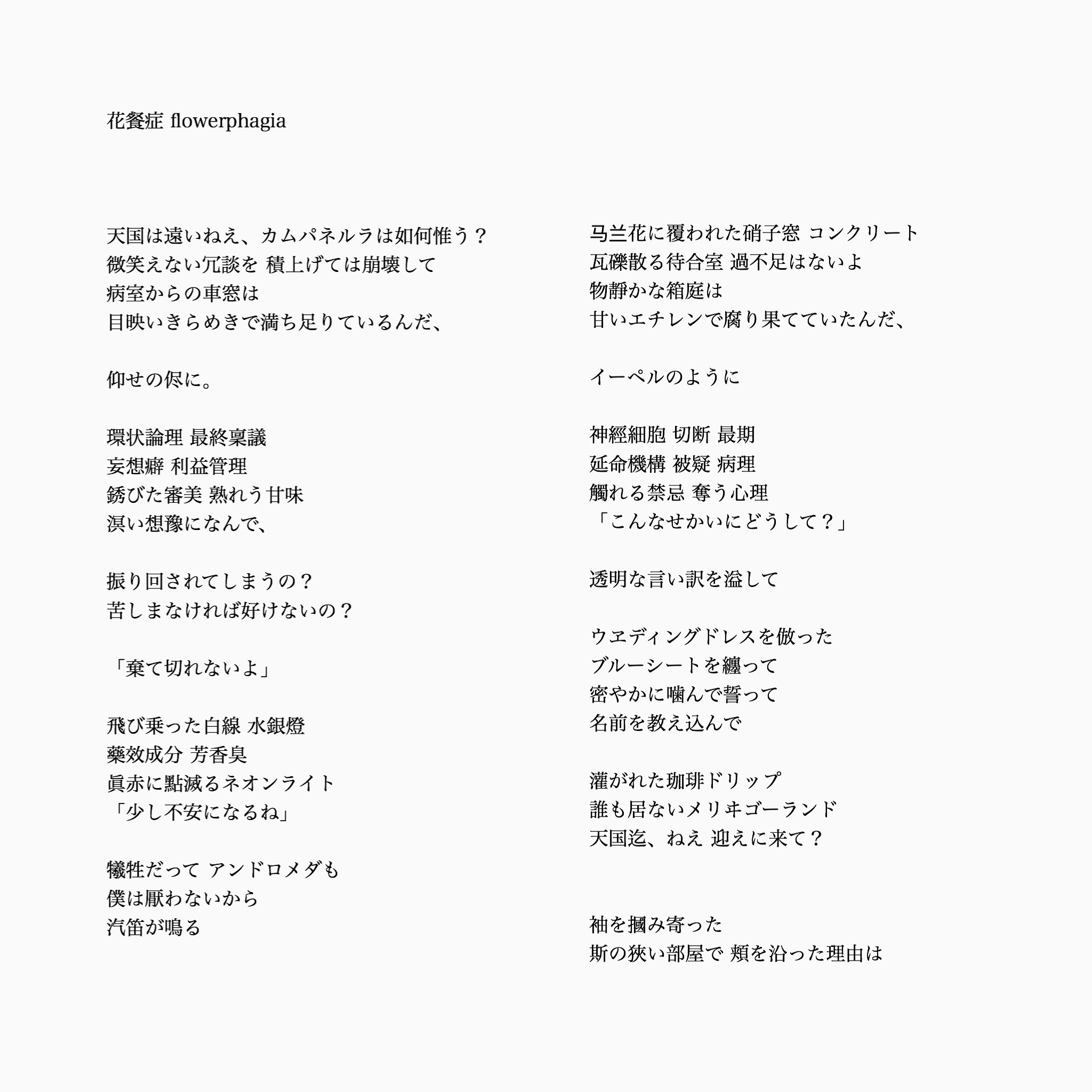 楽園市街 花餐症のオフボーカルと歌詞をアップロードしました Youtubeの方には読み仮名付きの歌詞も記載しましたので 宜しければご覧ください T Co W8ln7cs6ku 楽園市街 花餐症のオフボーカルと歌詞をアップロードしました Youtubeの方には読み仮名付きの歌詞も記載しましたので 宜しければご覧ください T Co W8ln7cs6ku