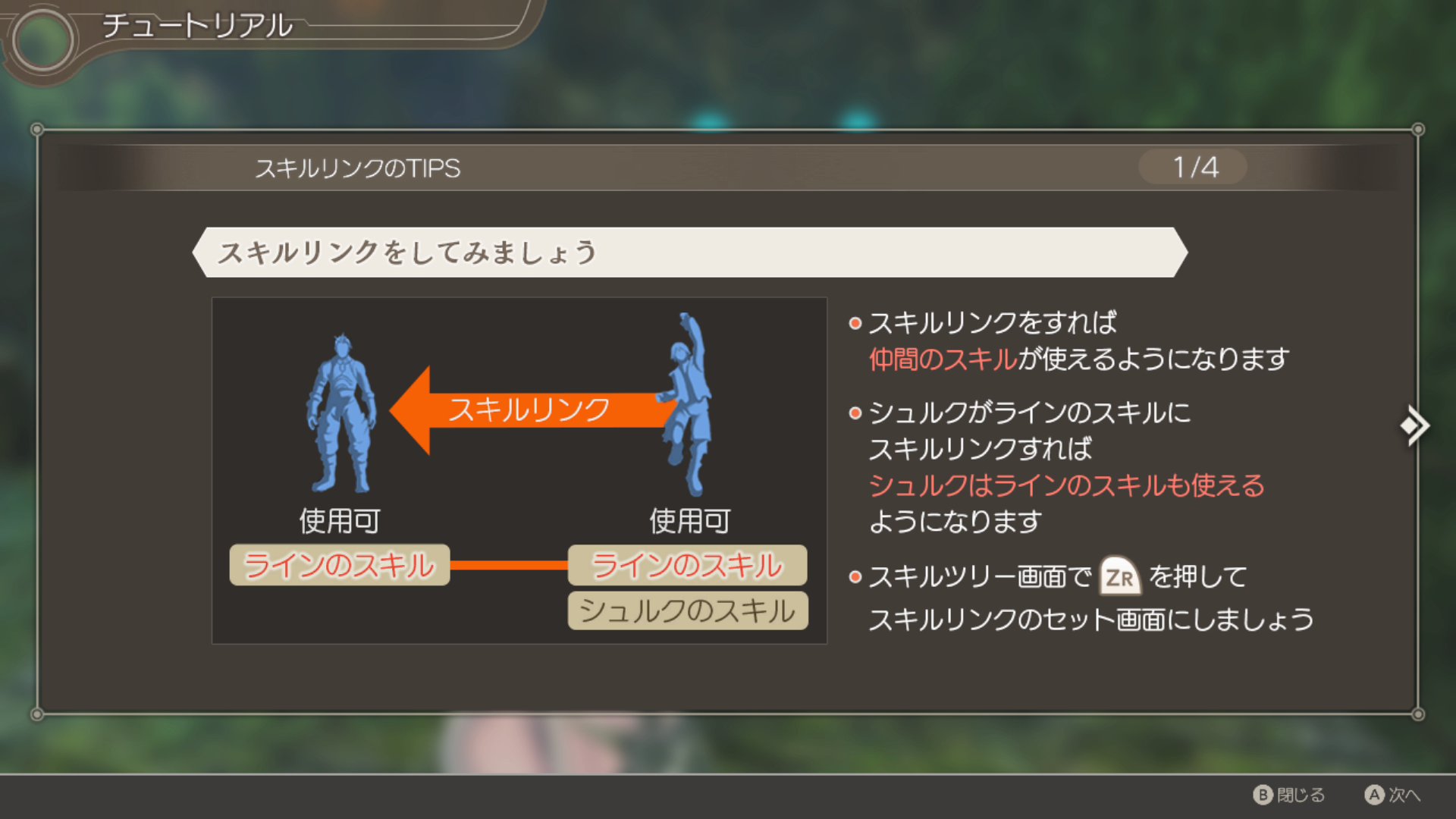 ゼノブレイドdeの気づきにくい 知ってたらより楽しめるようになるかもしれない情報まとめ Twitter
