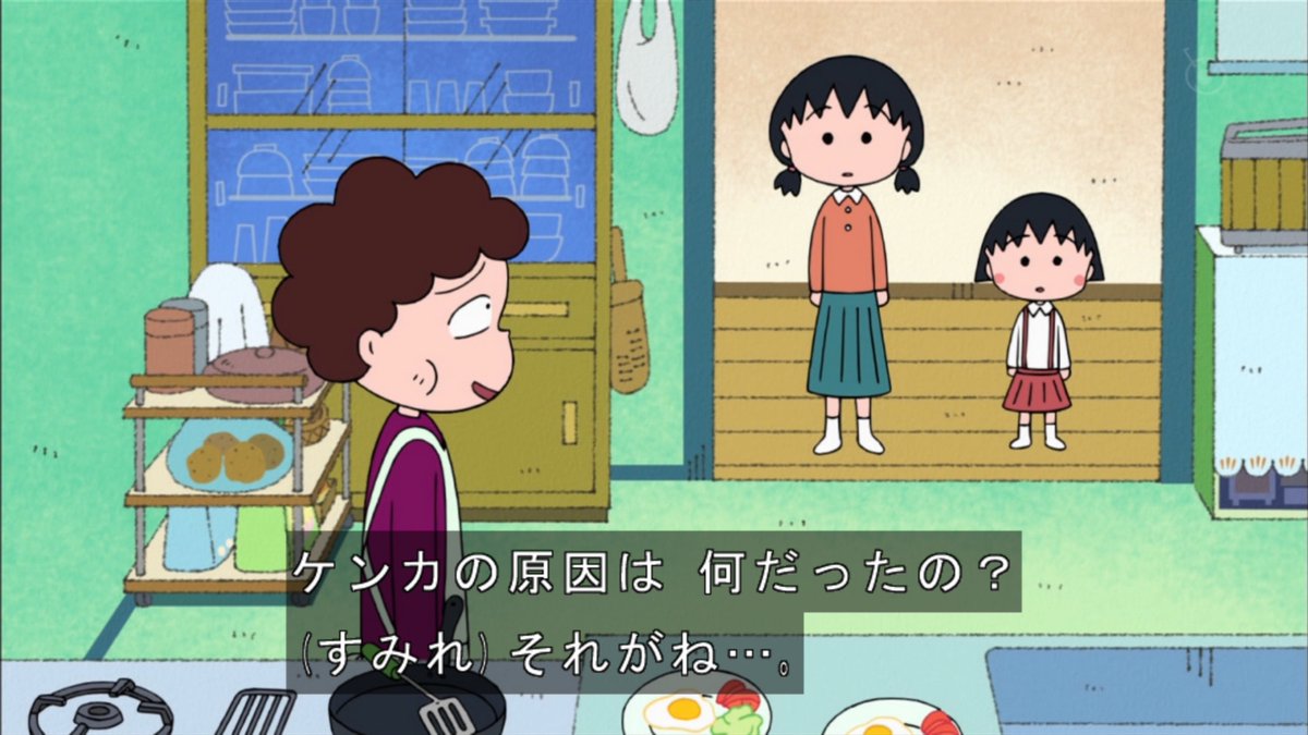 内藤 聡 Naitou Sou 夫婦ゲンカの話は原作でも見たけど こんなしょうもない理由でケンカすることは現実でも頻繁にあるらしいからな ちびまる子ちゃん