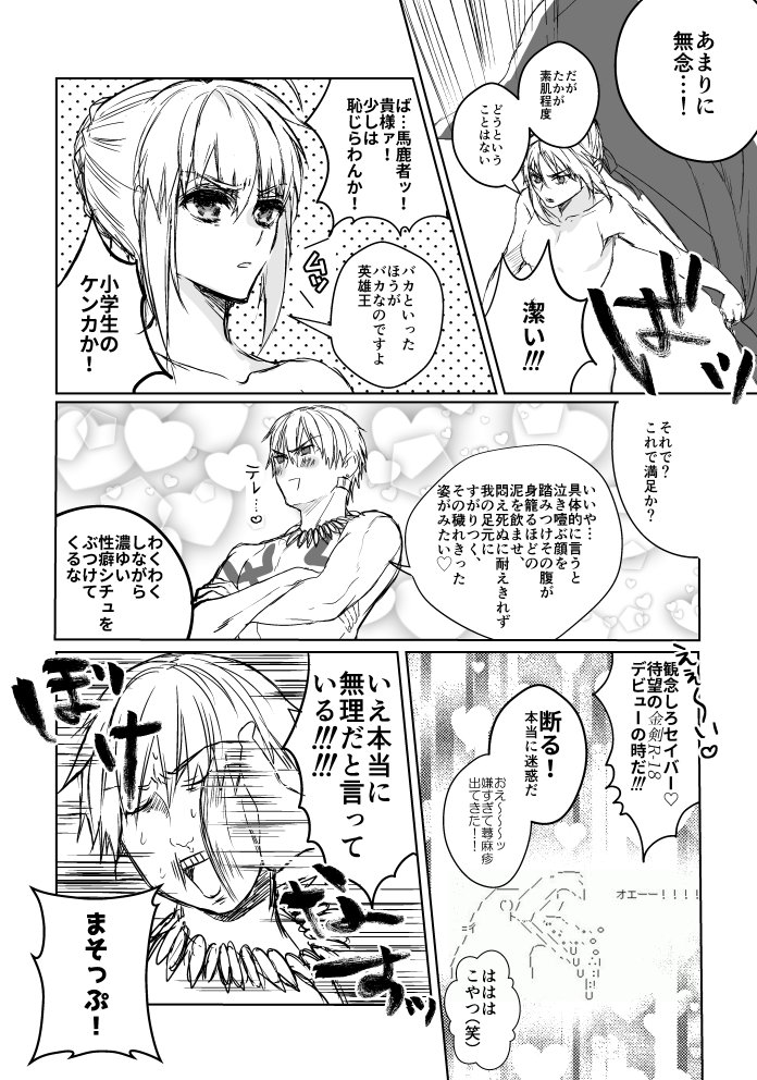 ホテルカルデア黄金の間の金剣漫画です。(1/2) ⚠️全裸注意⚠️ 