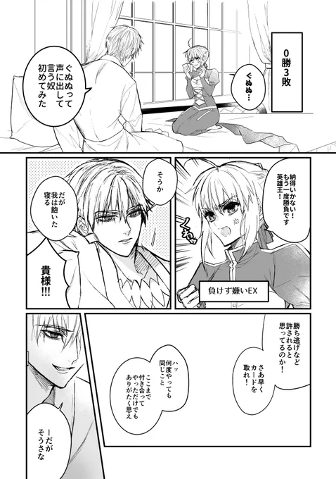 ホテルカルデア黄金の間の金剣漫画です。(1/2) ⚠️全裸注意⚠️ 