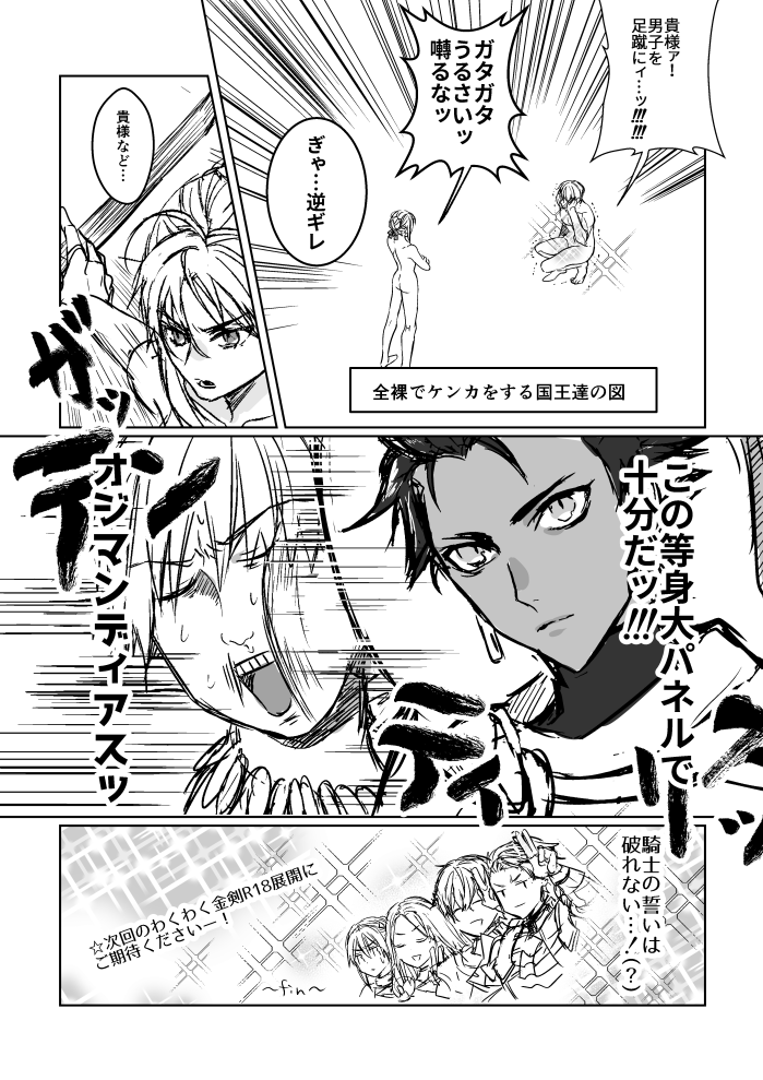 ホテルカルデア黄金の間の金剣漫画です。(2/2) ⚠️全裸注意⚠️ 