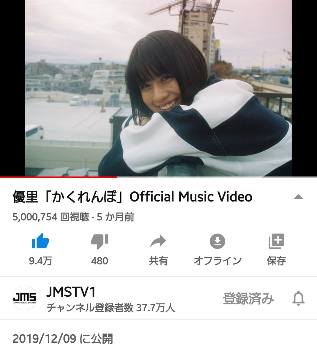 マリ 優里くんのかくれんぼ 再生回数500万回 おめでとう このmvの女の子も何回も観てる 笑顔が可愛い 優里 かくれんぼ オリジナル曲 500万回 かごめも聴いてね Youtube Tiktok 優里ちゃんねる 日曜日だし邦ロック好きな人と繋がりたい