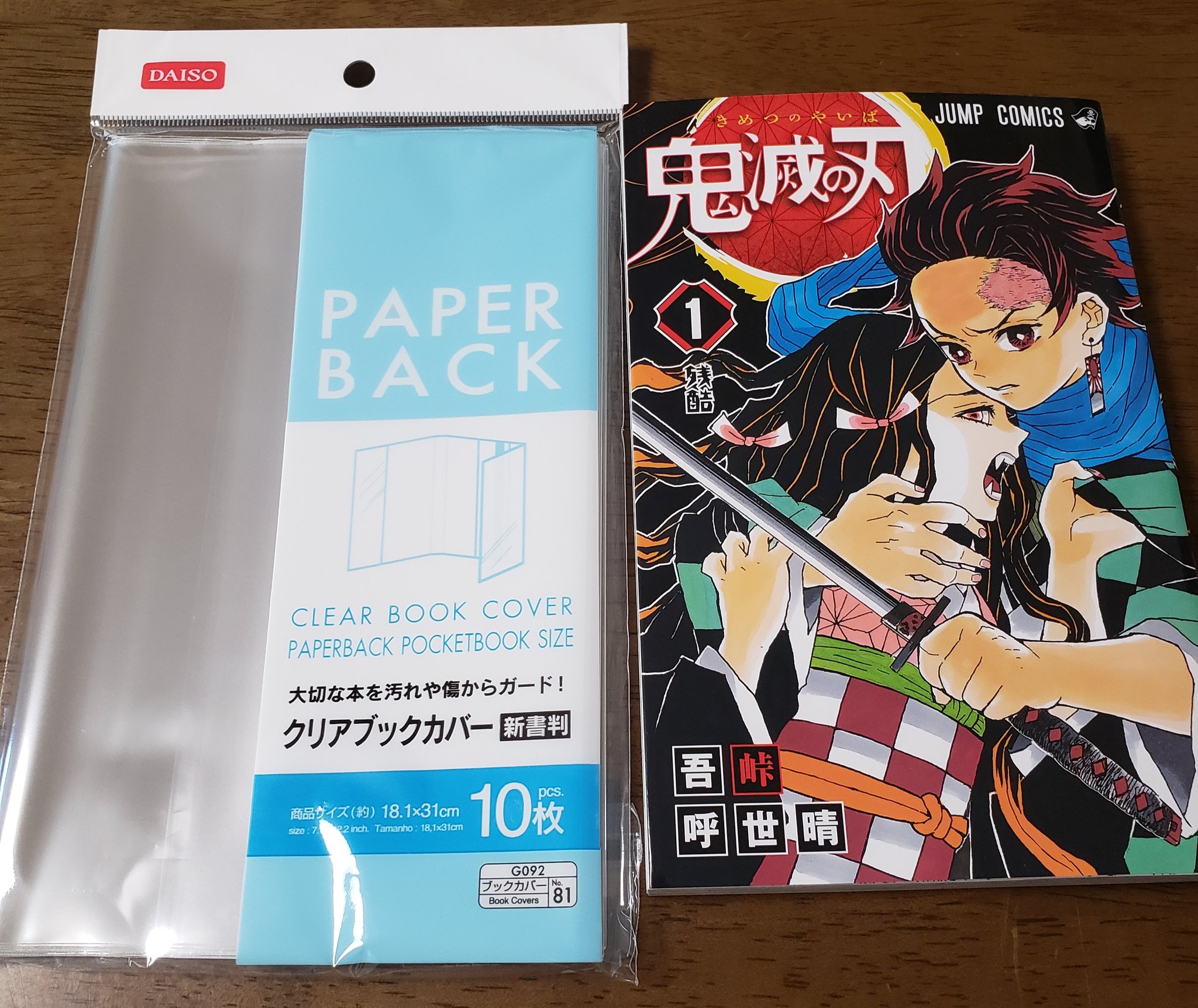 ジャン 百均にてクリアブックカバー購入 サイズもぴったりで10枚100円なのも やっと 鬼滅の刃 読める 鬼滅の刃 コミック 単行本 Daiso ダイソー 百均 100均 クリアブックカバー T Co 9h8fnacbyl Twitter