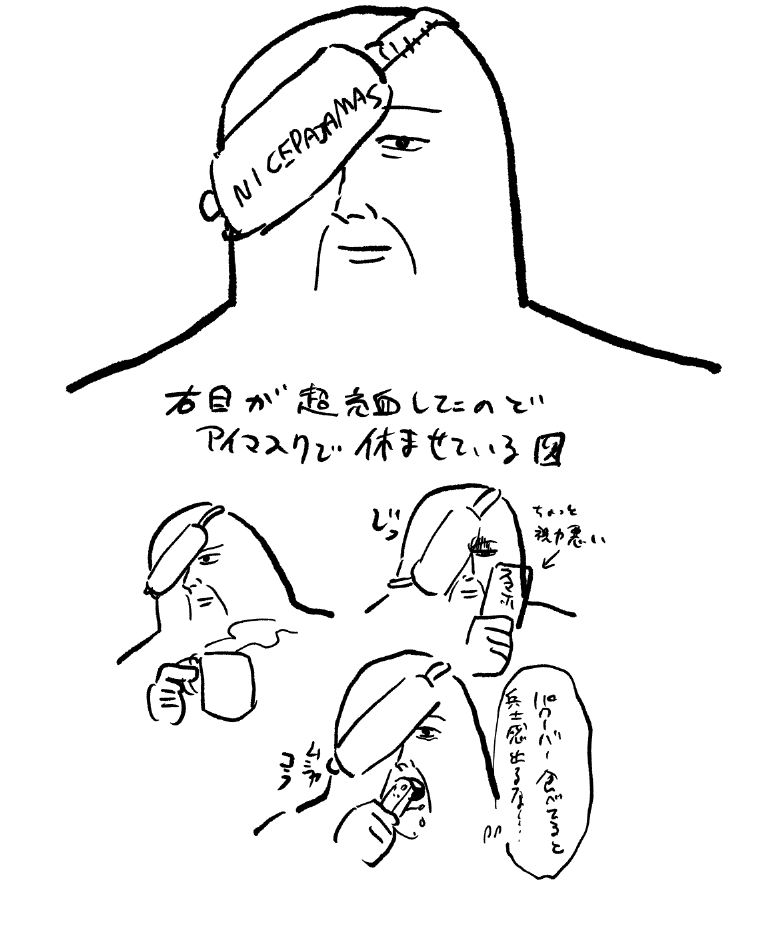 日記 とりあえず目薬点している 