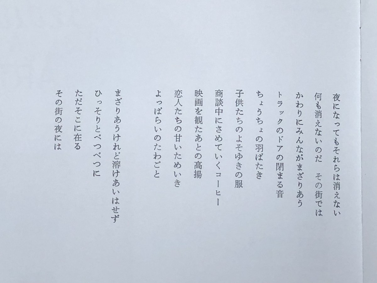 ロバート キャンベル 江國香織さんが 花椿 に寄稿した その街の夜には という一編の詩を英訳しました 江國 さんの原文は日本語版 拙訳は英語版に載っています 江國香織 花椿 Summer Autumn V 7 Each Quietly On It S Own Is Simply
