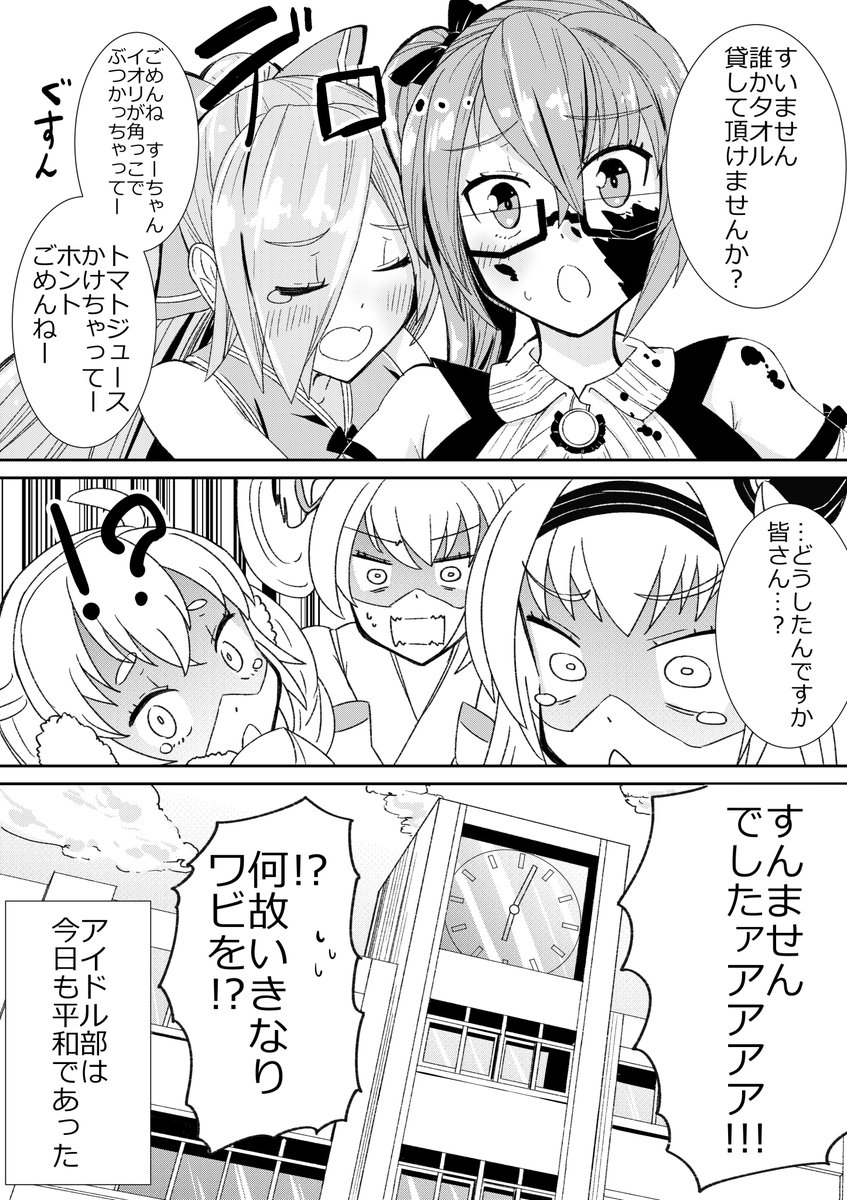 アナログと仕上げの練習をしたくて描いたアイドル部二次創作漫画です。
ウサ耳を付けてくれた時から、バニーネタは描こうと思ってました。 