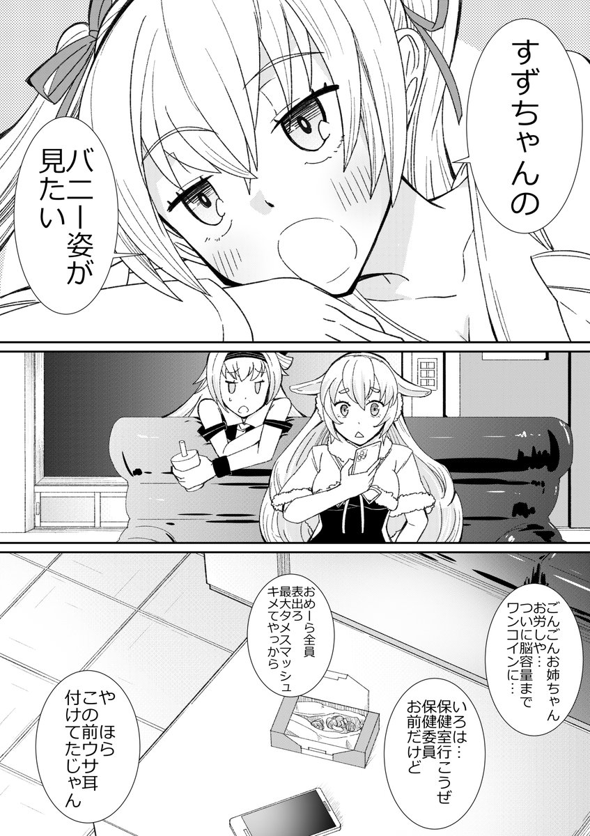 アナログと仕上げの練習をしたくて描いたアイドル部二次創作漫画です。
ウサ耳を付けてくれた時から、バニーネタは描こうと思ってました。 