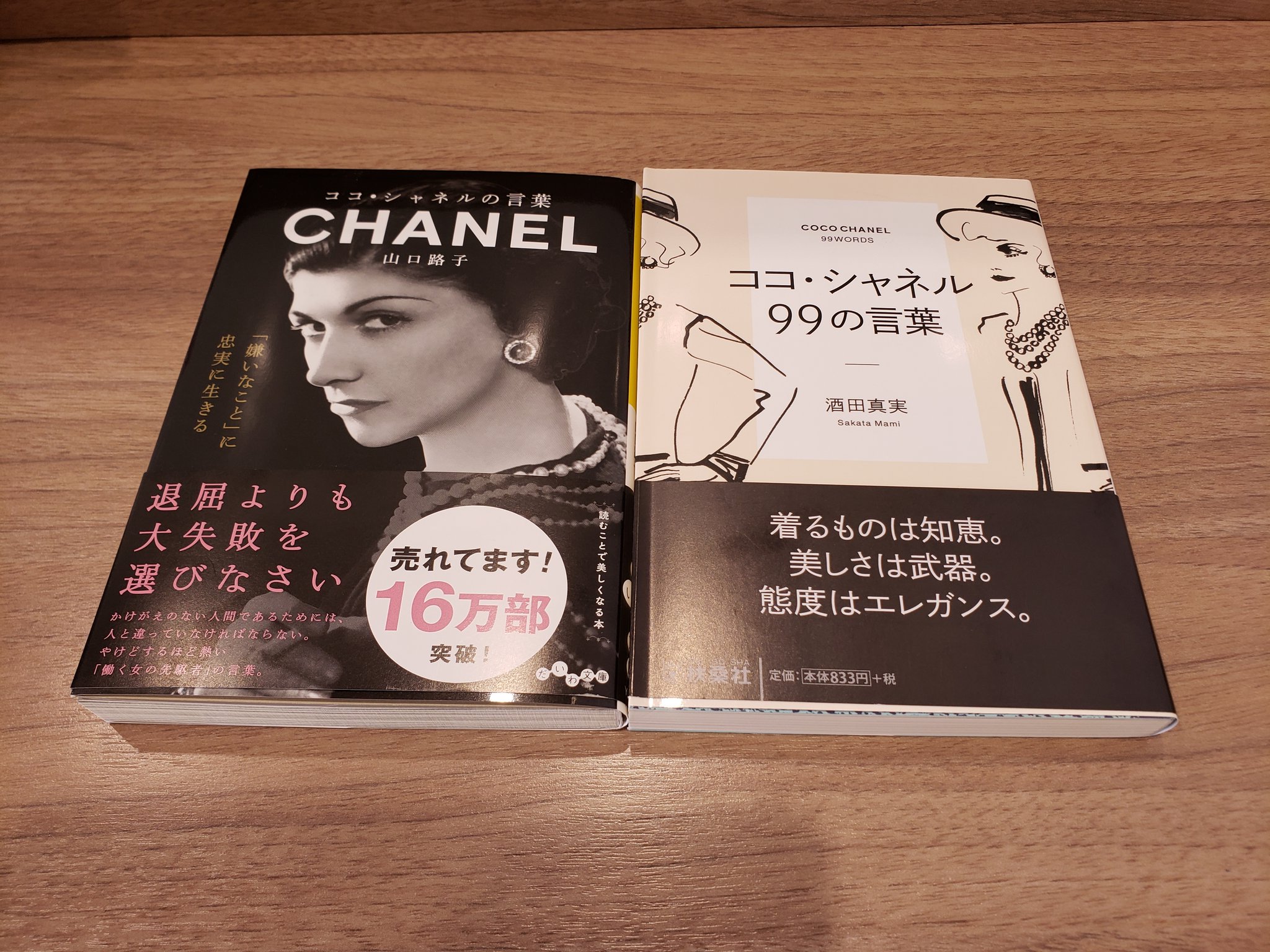 ココシャネルの言葉 Twitter Search Twitter