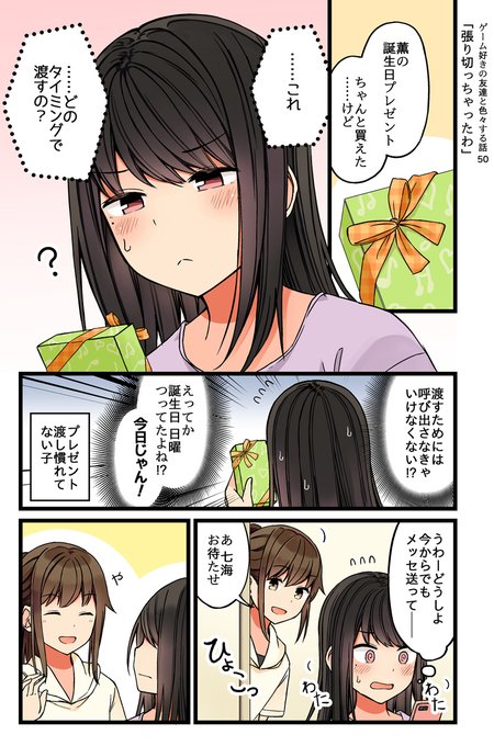 ゲーム好きの友達と色 を含むマンガ一覧 いいね順 3ページ ツイコミ 仮