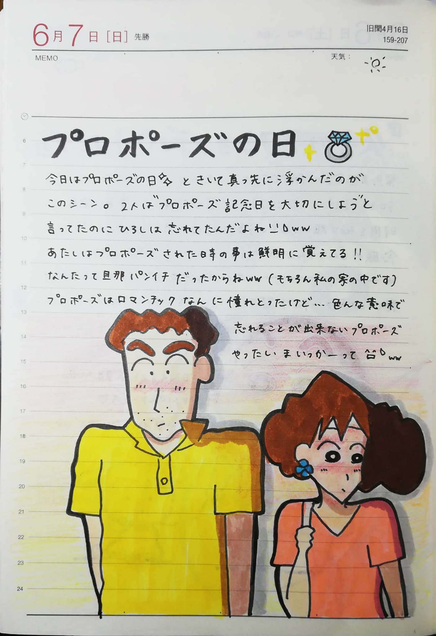 もかな No Twitter 06 07 今日はプロポーズの日 このシーンほんとすき クレヨンしんちゃん プロポーズの日 プロポーズ記念日 もかな日記