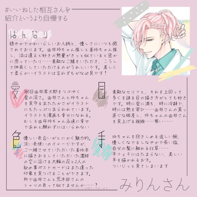 いいねした相互さんを紹介というより自慢するのtwitterイラスト検索結果