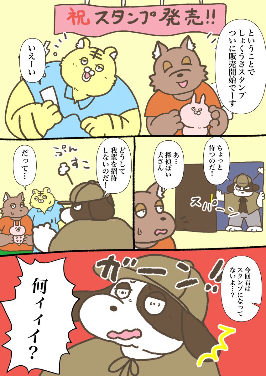 【宣伝】
「しょくうさスタンプが発売されるよマンガ」
#しょくうさ 