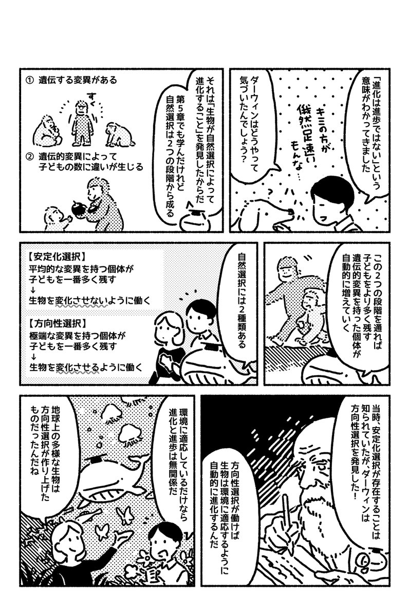 マンガ「若い読者に贈る美しい生物学講義」更新されました??第14章「進化と進歩」https://t.co/Y0DceEOywa 