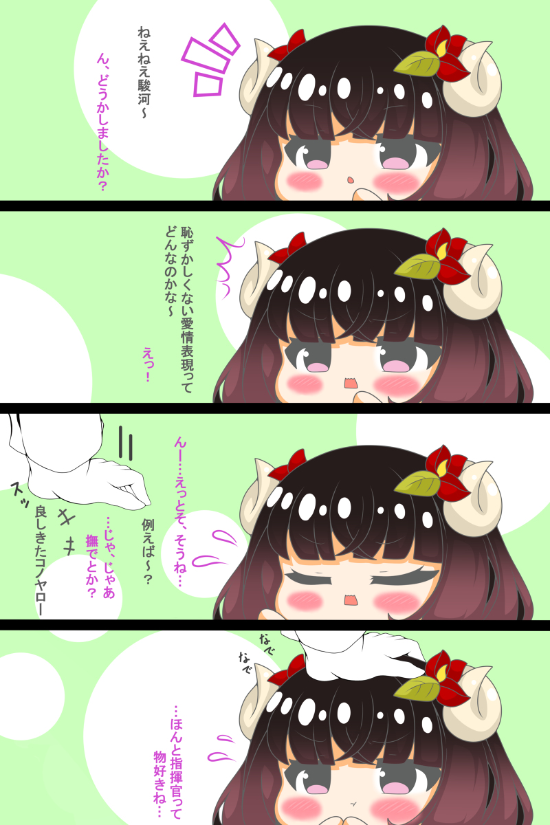 駿河さんは撫でられたい #漫画 #デジタル #アズールレーン #なでなで #落書き #四コマ https://t.co/743PUUW3Ew 