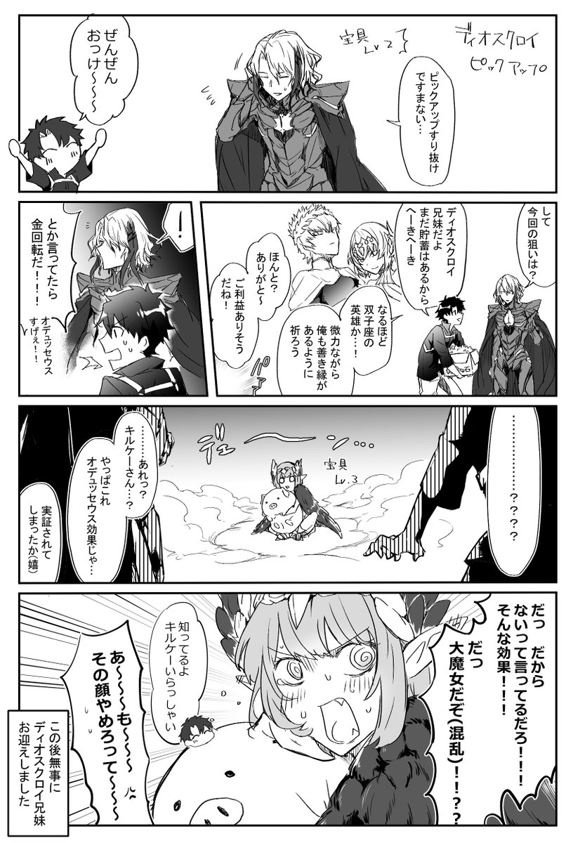 【実録漫画】オデュッセウスの後にすぐ駆けつけてきてくれる先輩キルケーにほっこりした話
#FGO 