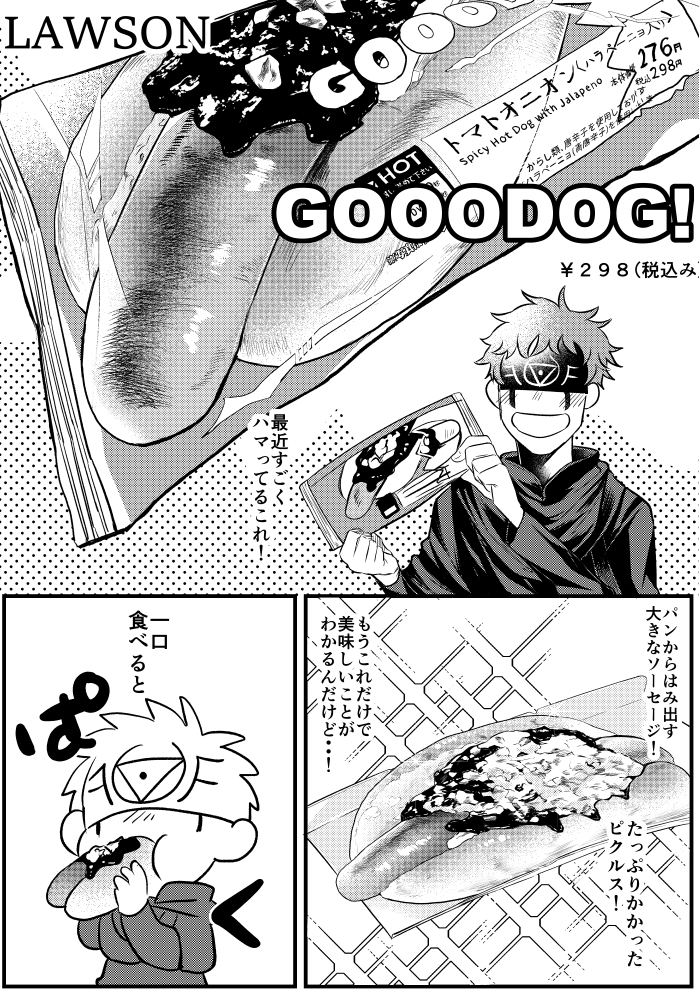 ローソンのグードックが美味しすぎるのでイライさんに紹介してもらった!! 