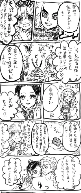 おばみつ+煉獄さん+しのぶちゃん今更ながらのお誕生日漫画書いた!!w蜜璃ちゃんは×煉獄さんでも×しのぶさんでもいける!笑#甘露寺蜜璃誕生祭2020 #甘露寺蜜璃生誕祭2020 #甘露寺蜜璃生誕祭 