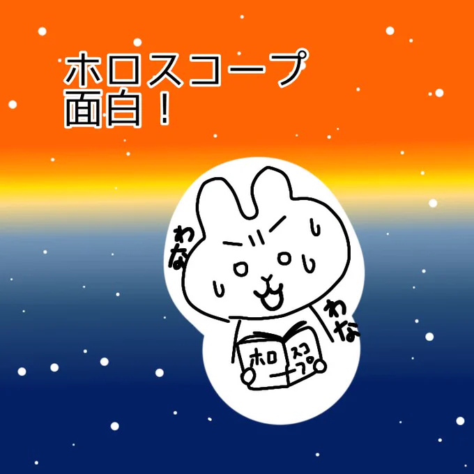 今日の学び
#コルクラボマンガ専科 
#毎日マンガ
#ホロスコープ
ホロスコープのmcのソーラとハウスとアセンダントが、作り手の作風にリンクしてて面白い。こう描きたい!!というメッセージ性に繋がってる!!(いまのところ4人見せてもらいました) 