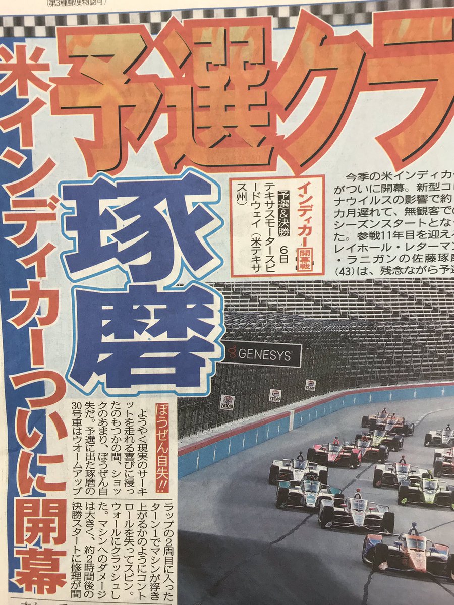 東京中日スポーツ ちょい見せトーチュウ6 8 最終版16面 米インディカーが開幕 佐藤琢磨は予選でクラッシュ 決勝に出場できず インディカー 佐藤琢磨 東京中日スポーツ ちょい見せトーチュウ6 8 最終版16面 米インディカーが開幕 佐藤琢磨は予選でクラッシュ 決勝に出場できず インディカー 佐藤琢磨