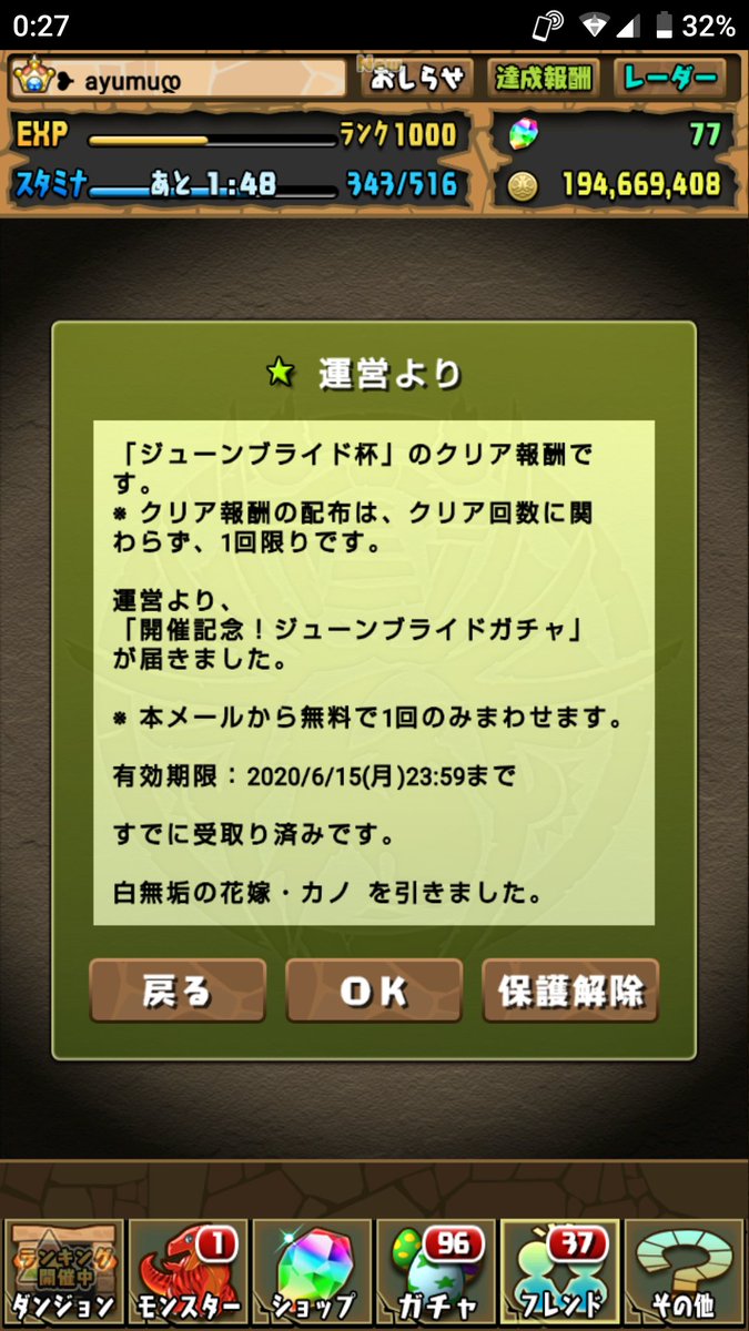 フレンド パズドラ ダンテ