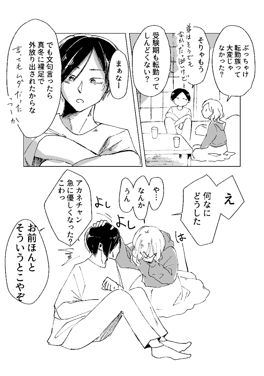 そういうことをさらっと言う 