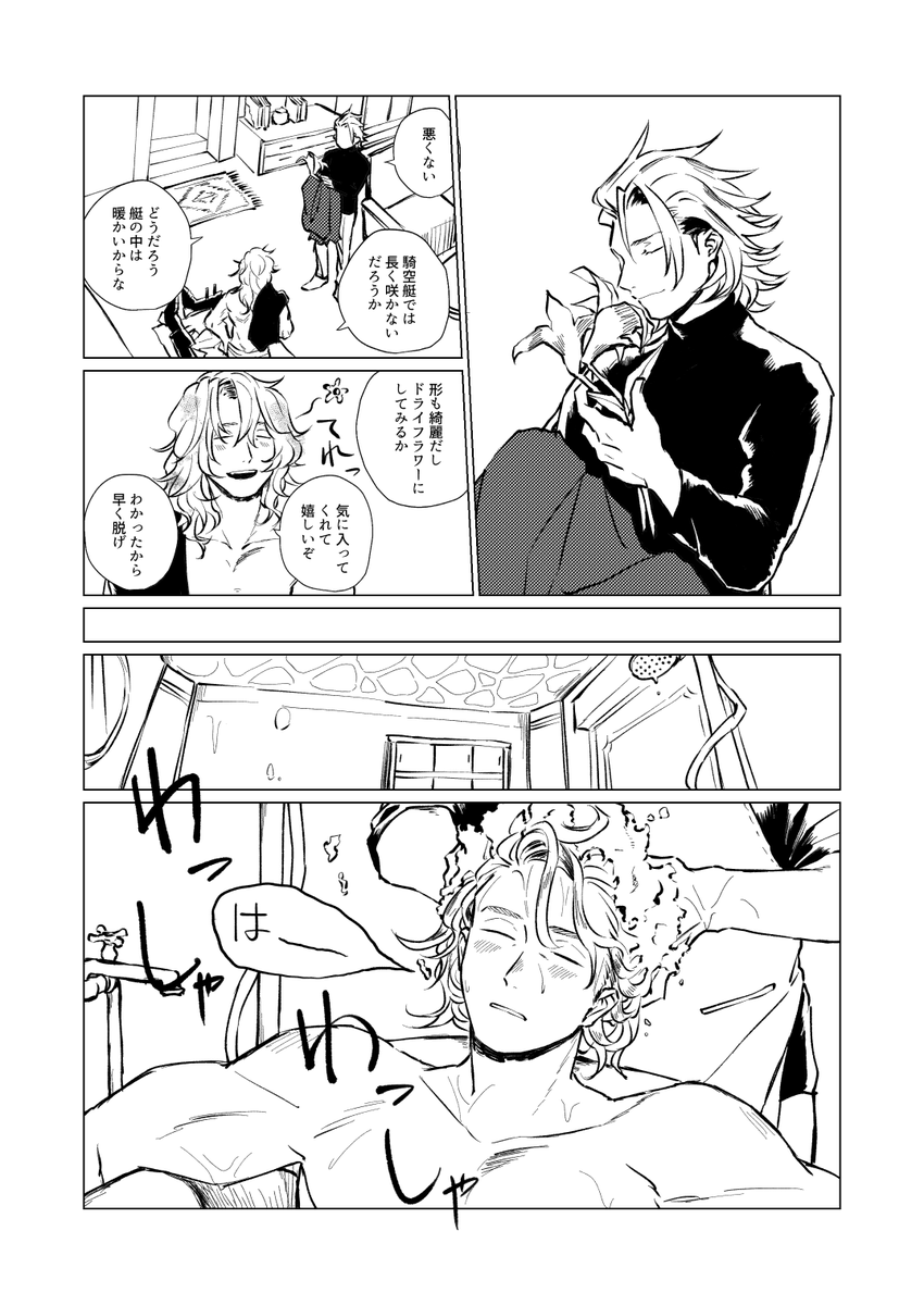 「甲斐甲斐しい男の話」 ジクパーです。キャッキャウフフしてるだけ 