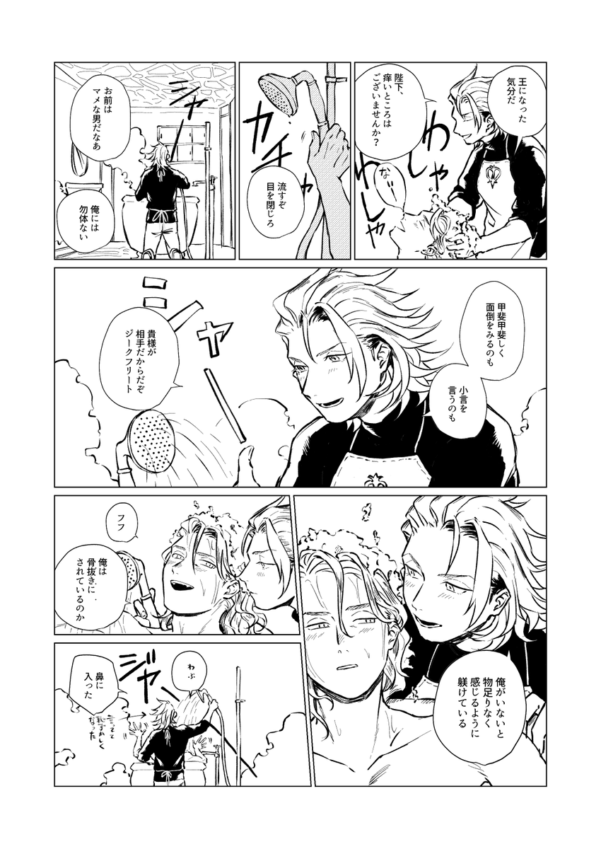「甲斐甲斐しい男の話」 ジクパーです。キャッキャウフフしてるだけ 