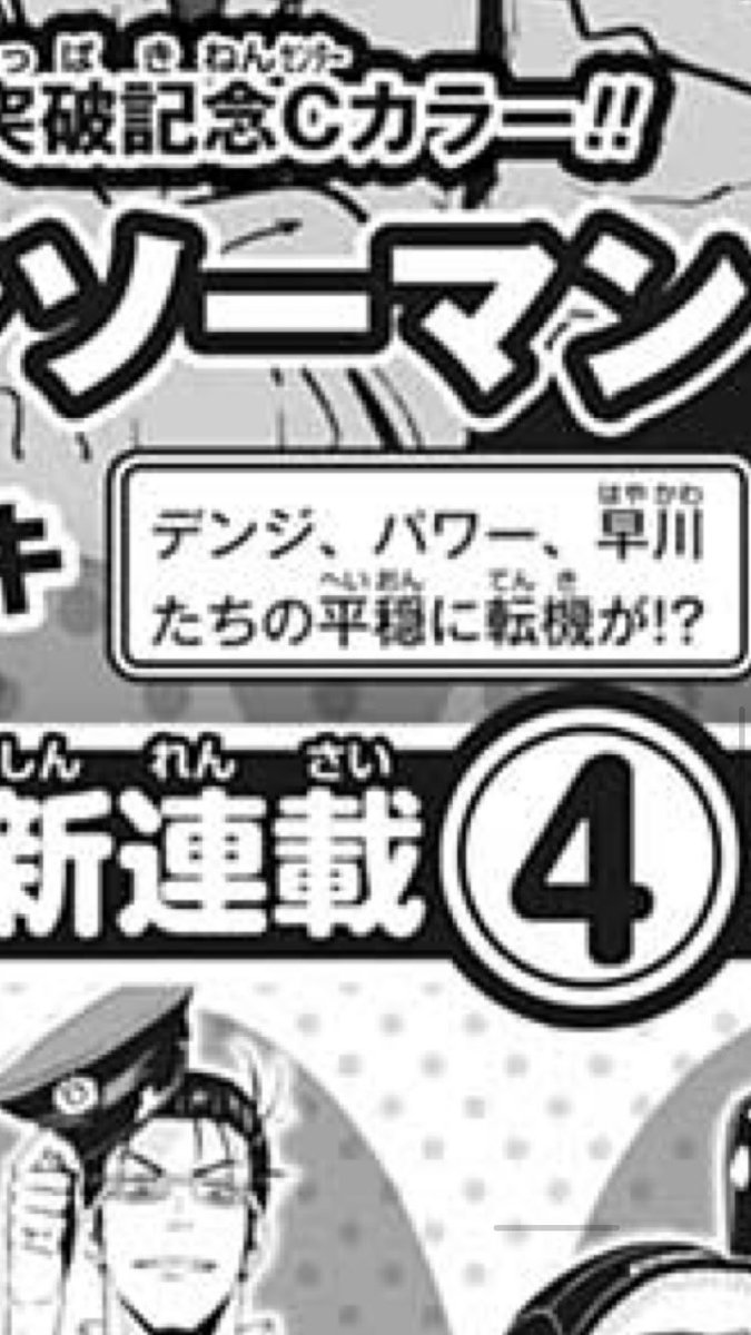 ハッチ センターカラーはめちゃ嬉しいんですよ でもこのアオリ文は不穏過ぎますよ 平穏に転機って 何 チェンソーマン