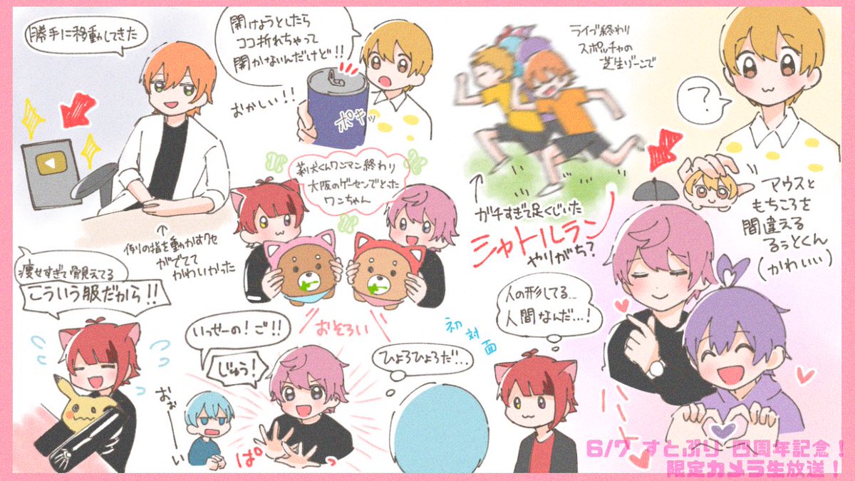 少し遅れましたが カメラ生放送のほんの1部のレポです すとぷりカ ミナの漫画