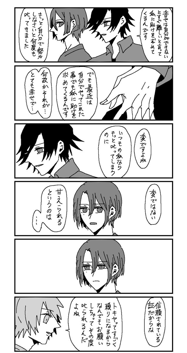 御曹司とトキ音ちゃん 