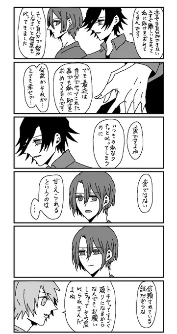 御曹司とトキ音ちゃん 