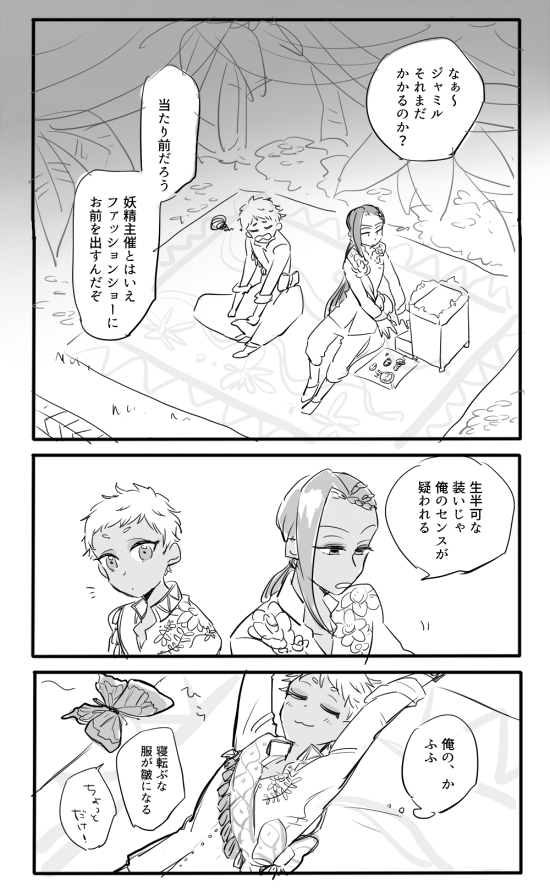 投票ありがとうございました!フェアリーガラの幻覚ジャミカリ 
