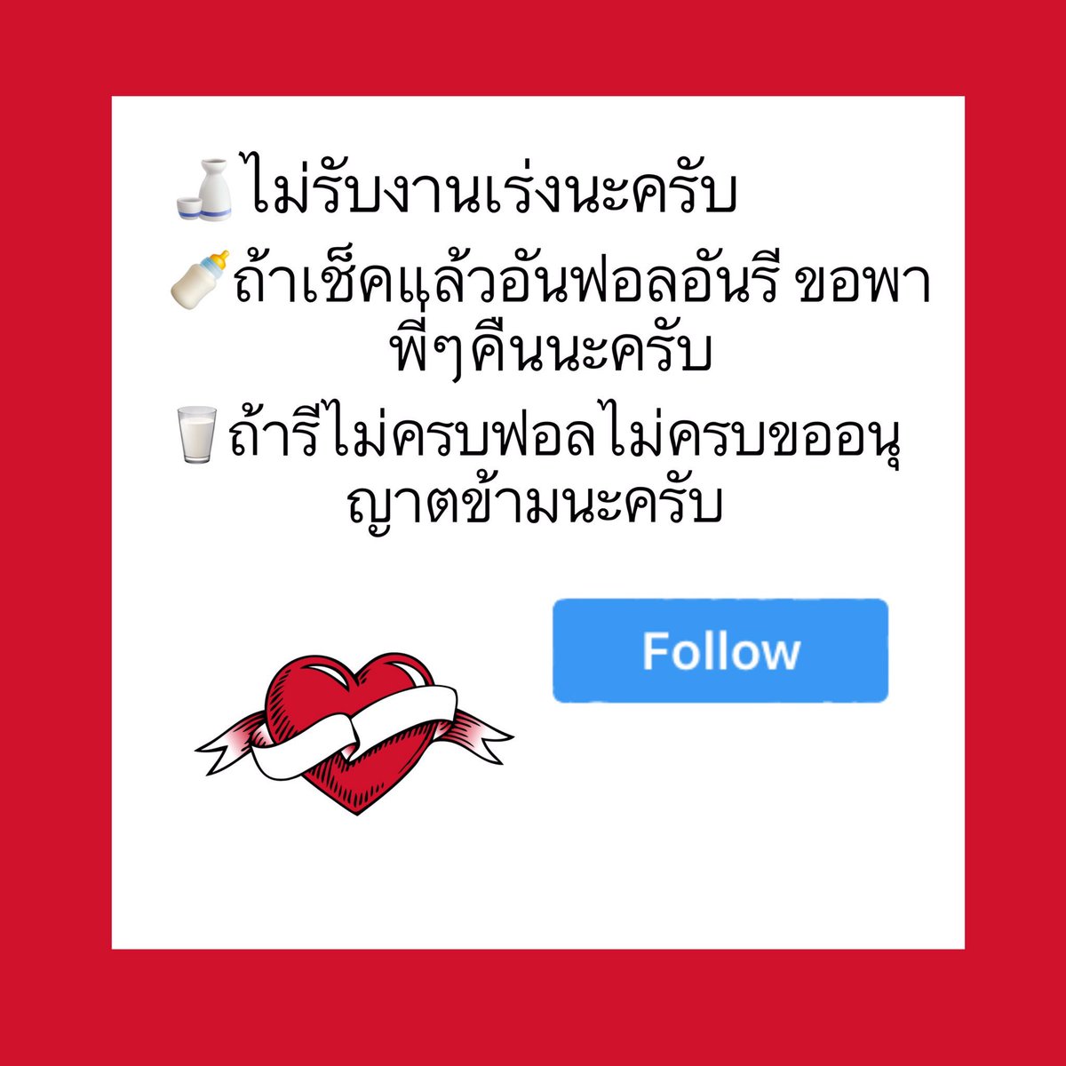 ฟอลฟรีพี่ชานม|รับขึ้นไบโอ+เฟบ tweet media